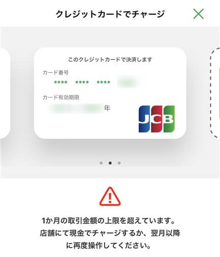 JCBブランドのチャージは2万円まで