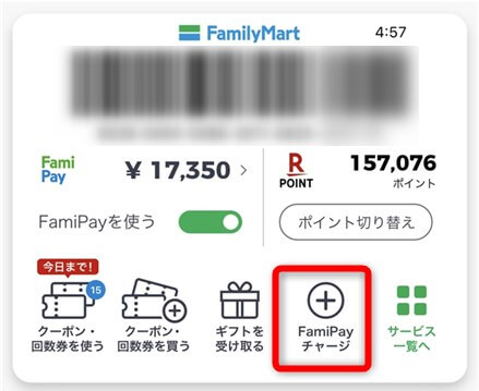 FamiPayチャージ