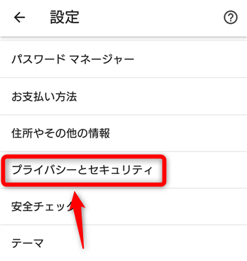 Android-tracking解除4
