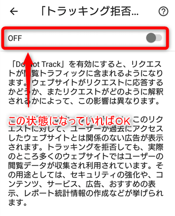 Android-tracking解除6