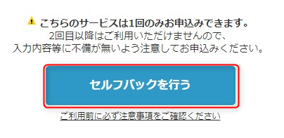 セルフバック手順_5