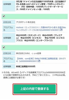 A8会員本登録