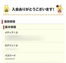 A8会員本登録完了