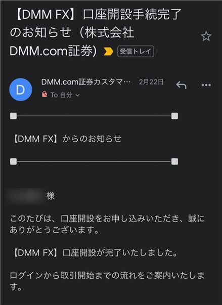 口座開設のメール