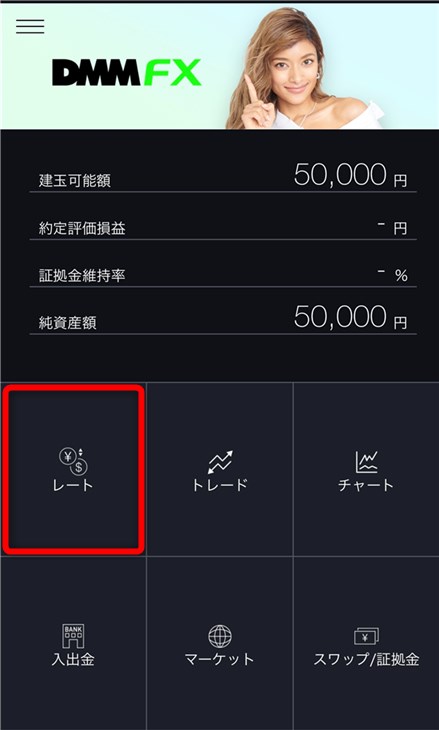 dmmfx取引1