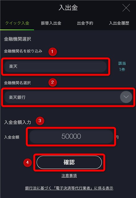 dmmfx入金方法2