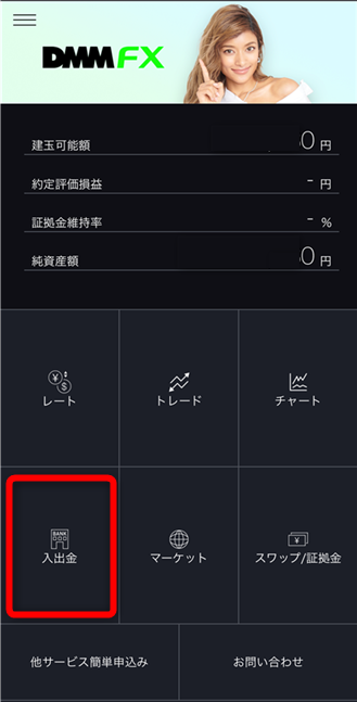 dmmfx入金方法1
