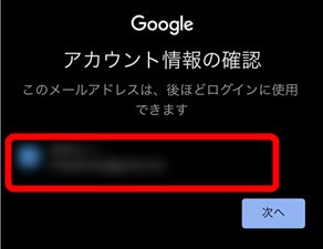 アカウント情報を確認する