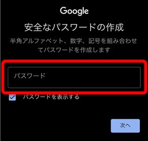 パスワードを入力